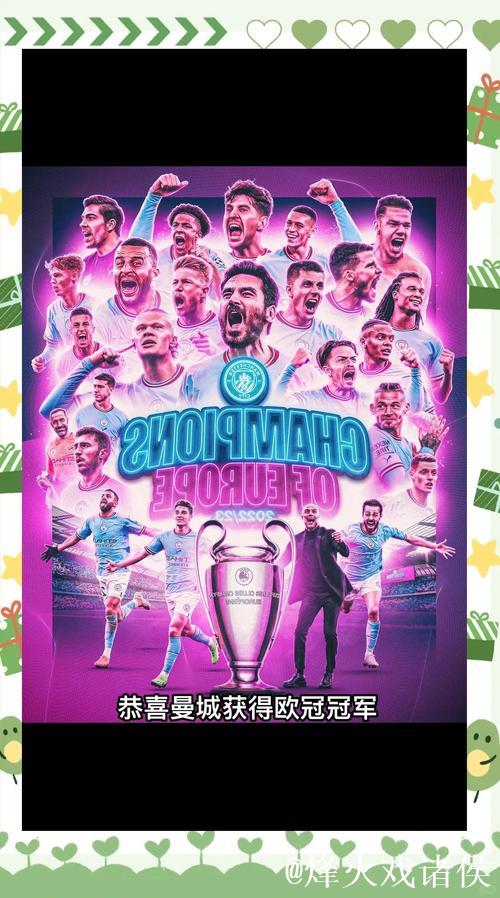 足坛最新战报：国米逆袭登顶，曼城3球雪耻，皇马重回胜轨